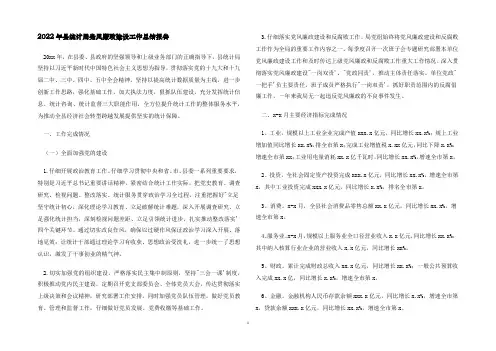 2022年县统计局党风廉政建设工作总结报告