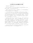 【读后感】读生命终将静默安然有感