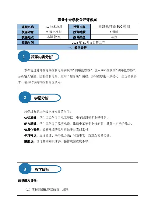 四路抢答器PLC控制