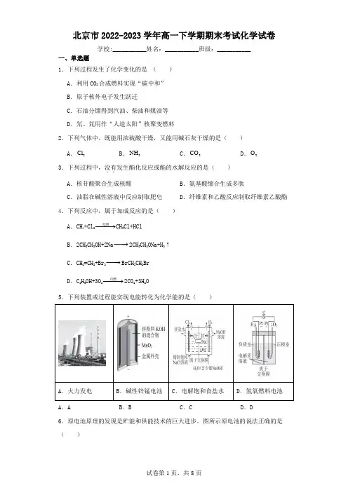 北京市2022-2023学年高一下学期期末考试化学试卷(含解析)
