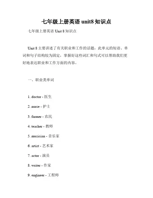 七年级上册英语unit8知识点