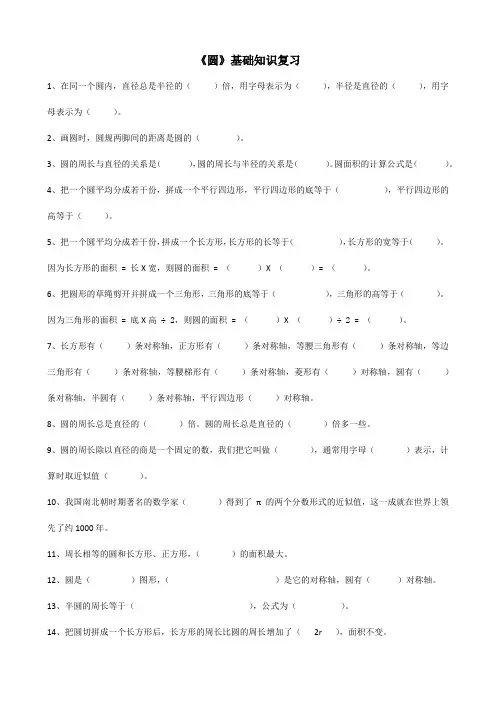 圆基础知识