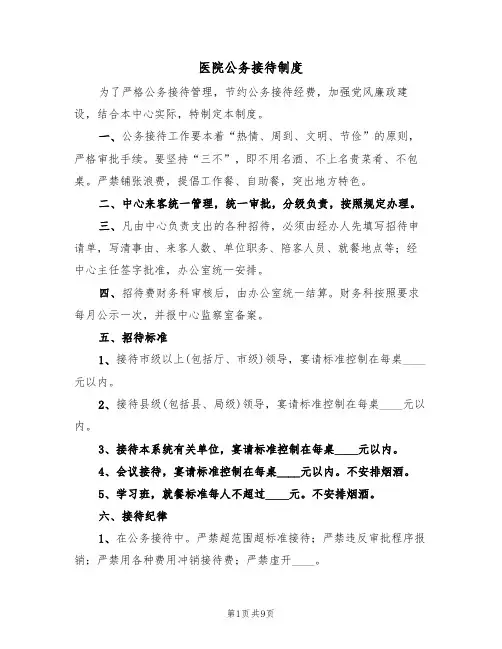 医院公务接待制度(6篇)