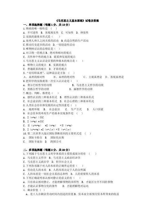 青岛农业大学《马克思主义基本原理》试卷及答案 (2)