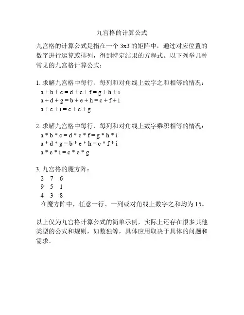 九宫格的计算公式