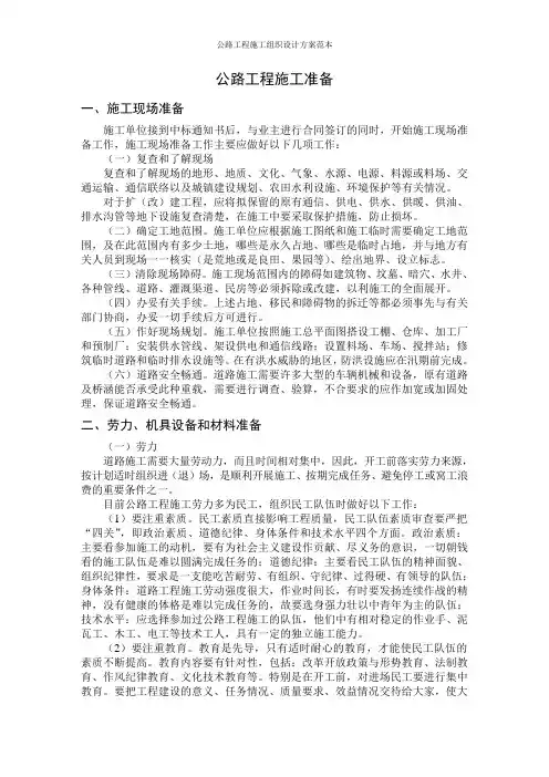 公路工程施工组织设计方案范本