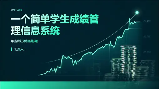 Java程序课程设计___一个简单学生成绩管理信息系统