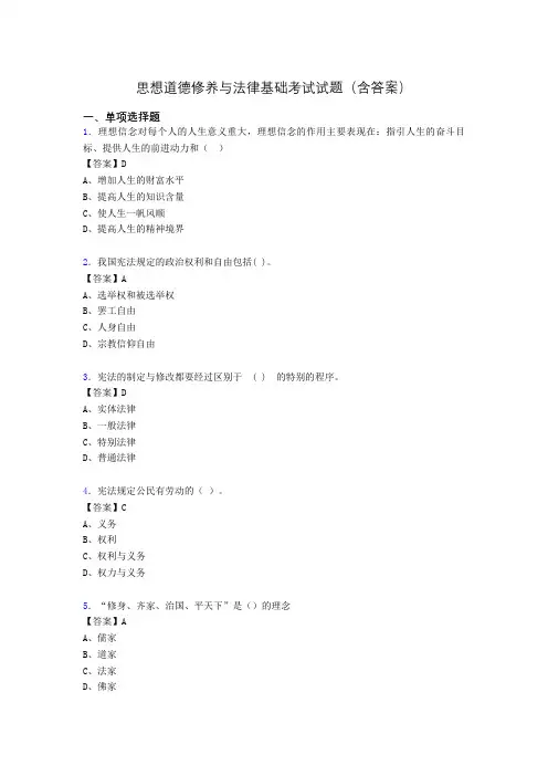 思想道德与法律基础试题及答案dd