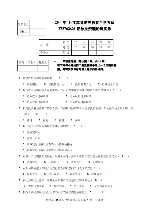 证券投资理论与实务试卷1