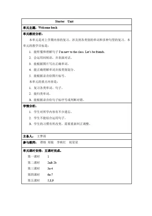 Starter Unit大单元整体教学设计-小学英语四年级上册(Join in 外研剑桥英语)