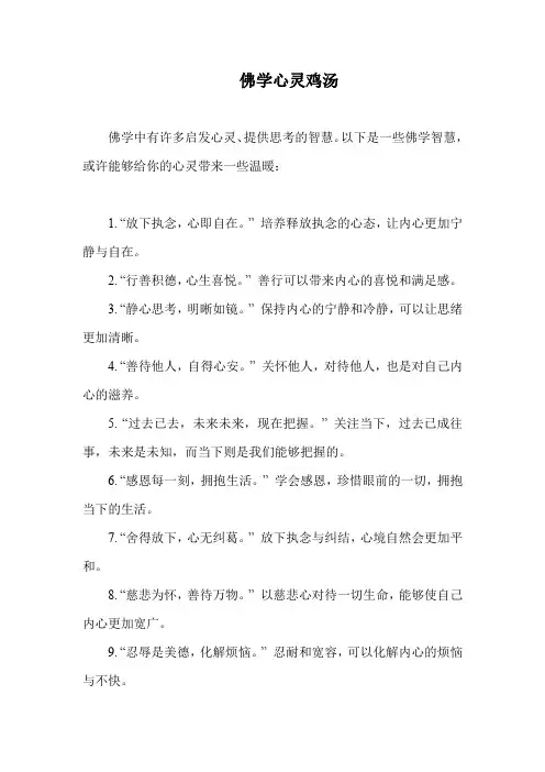 佛学心灵鸡汤