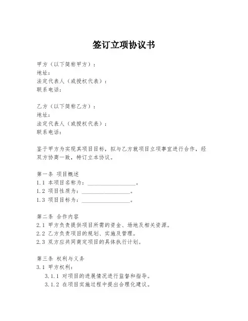 签订立项协议书