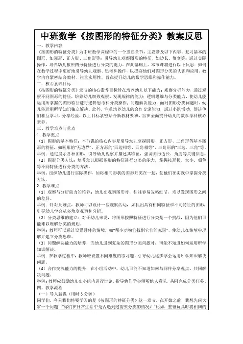 中班数学《按图形的特征分类》教案反思