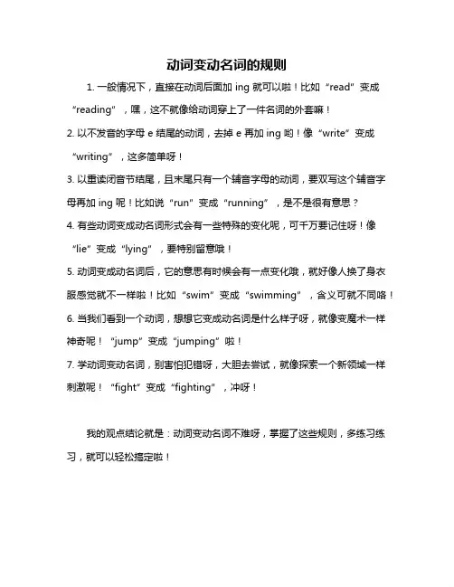 动词变动名词的规则