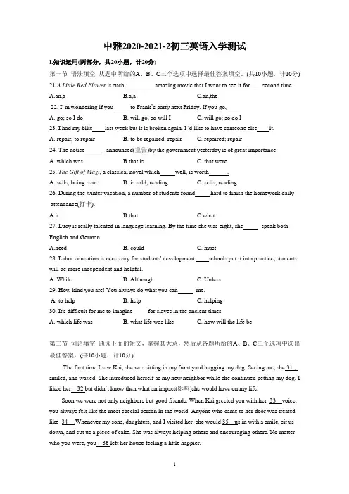 中雅2020-2021-2初三英语入学测试