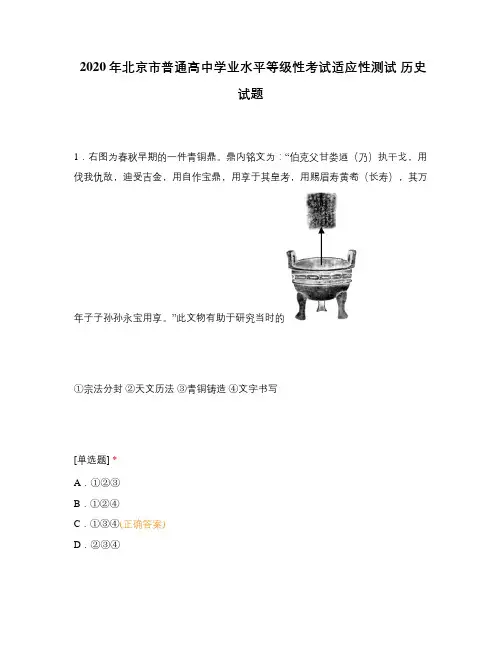 2020年北京市普通高中学业水平等级性考...