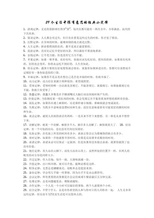 29个生活中很有意思的经典小定律