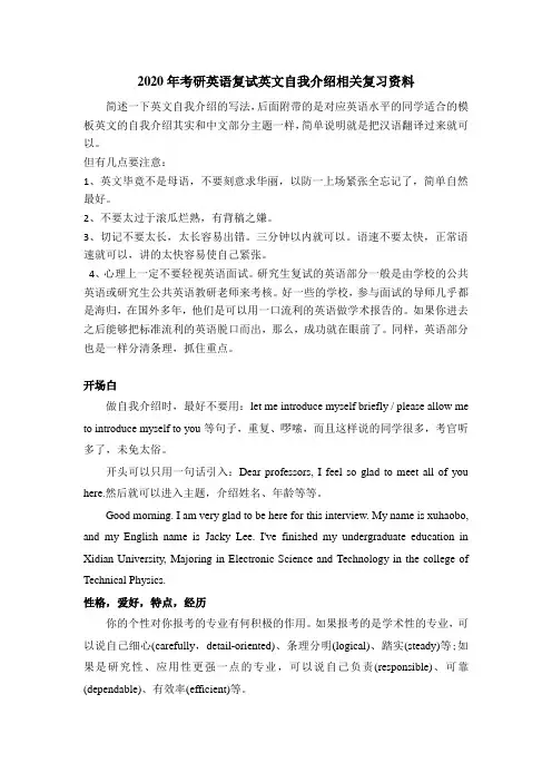 2020年考研复试英文自我介绍模板
