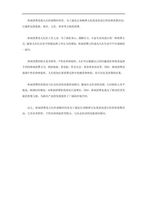 休闲消费名词解释