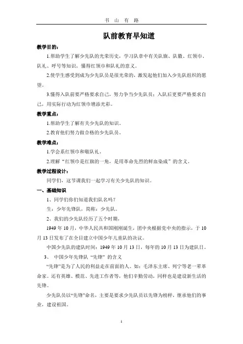 队前教育课教案word.doc