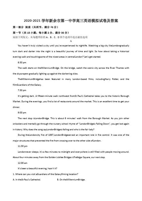 2020-2021学年新余市第一中学高三英语模拟试卷及答案