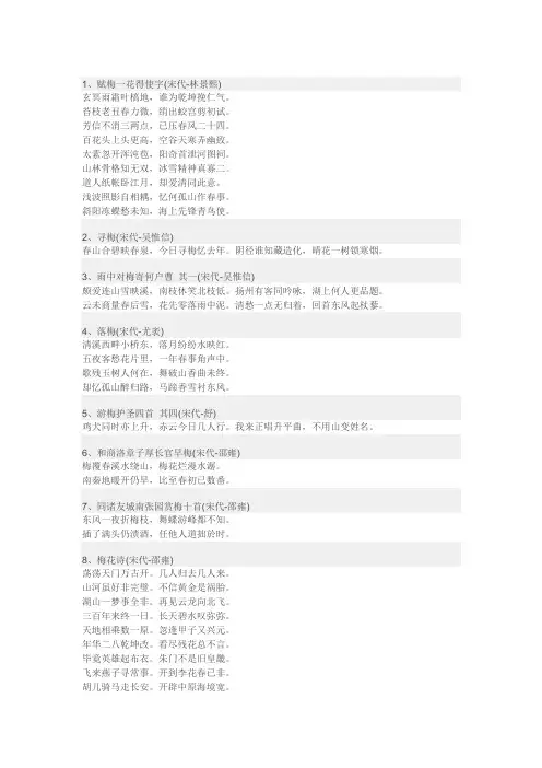 咏梅的诗词300首
