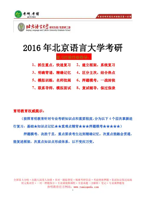 2017年北京语言大学汉语言文字学考研真题,考研重点笔记
