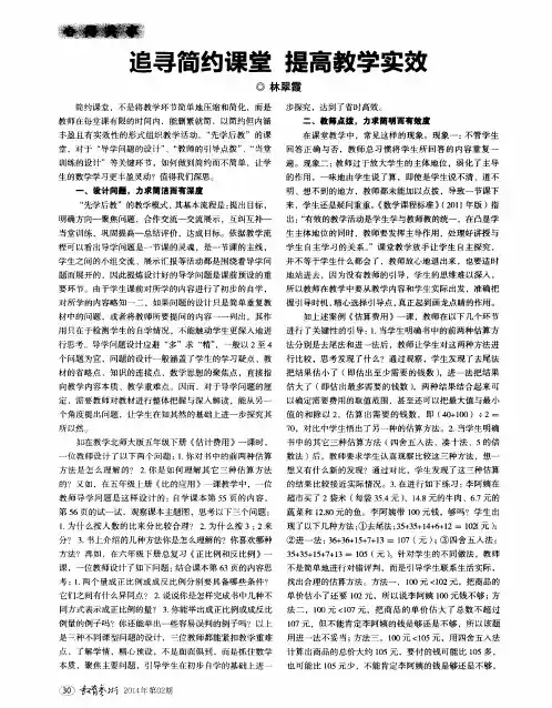 追寻简约课堂提高教学实效