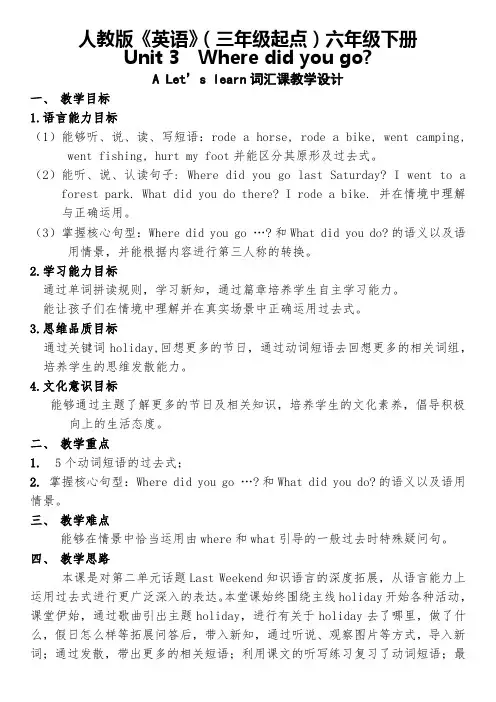 Unit3WheredidyougoPartALet'sLearn(教学设计)人教PEP版英语六年级
