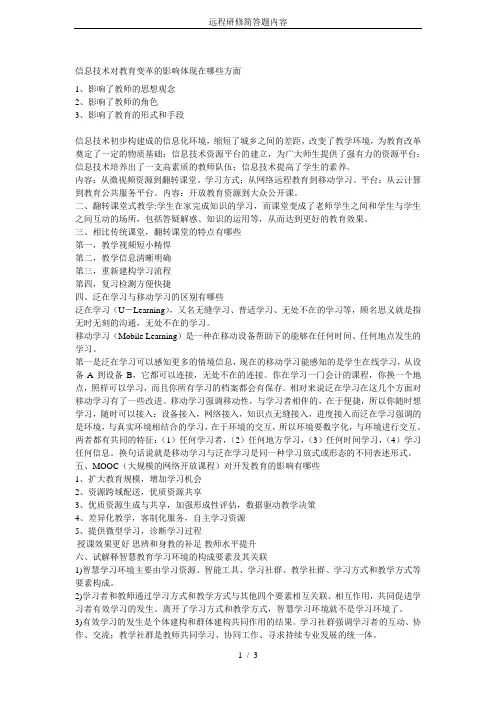远程研修简答题内容