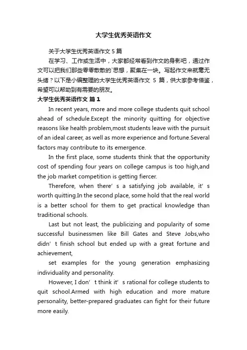 大学生优秀英语作文