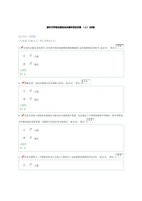 新时代呼唤加强宪法实施和宪法发展 (上)(试卷)