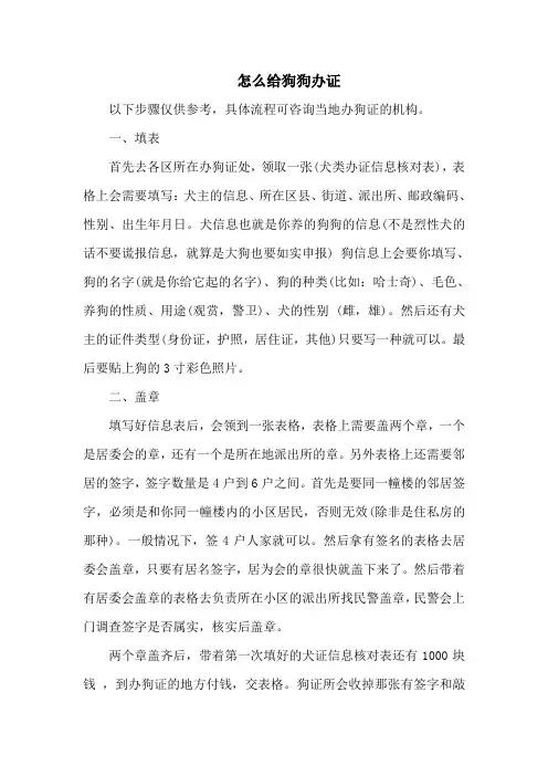 怎么给狗狗办证