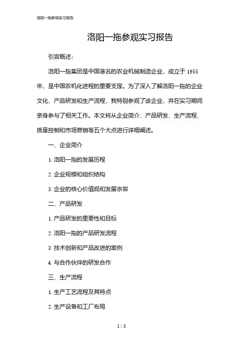 洛阳一拖参观实习报告(2024)