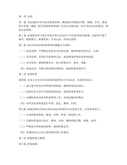 医疗科室技术档案管理制度