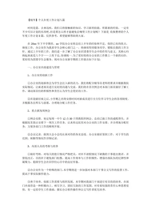 2020年【精华】个人年度工作计划八篇