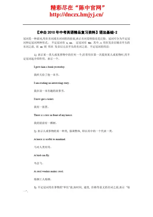 【冲击2010年中考英语精品复习资料】语法基础(二)
