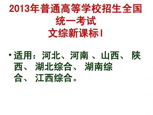2013年高考文综合新课标I历史试卷以及答案