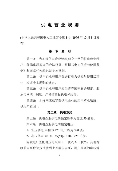 供电营业规则