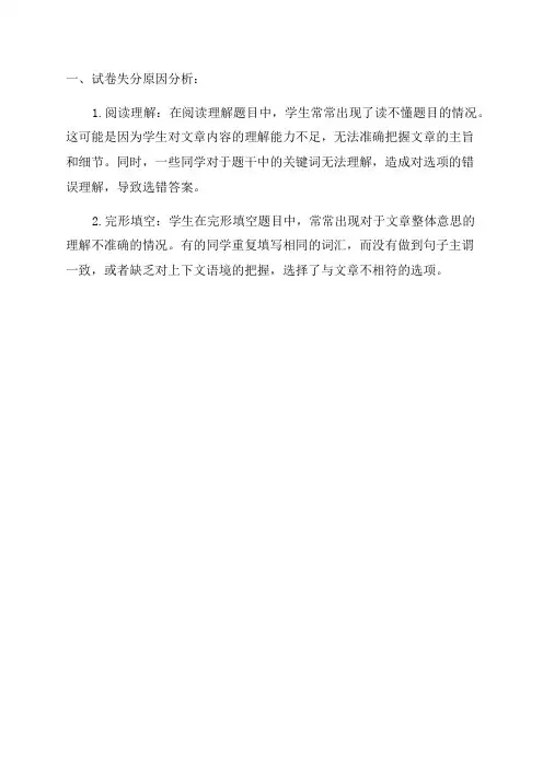 五年级语文试卷分析失分原因和改进措施
