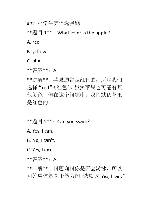 小学生英语选择题(附答案及讲解)
