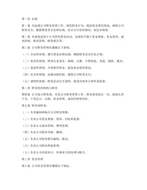 财务管理制度及规定