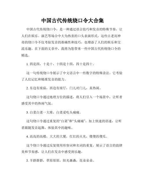 中国古代传统绕口令大合集