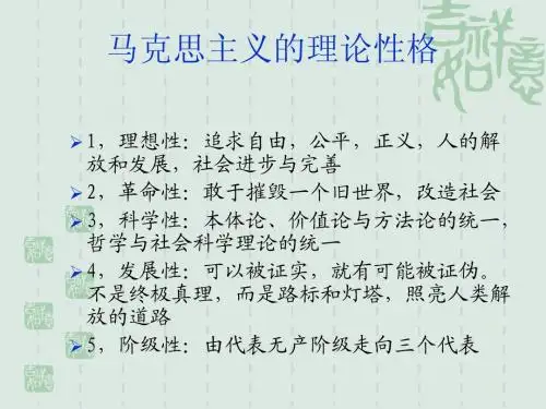马克思主义原理(哲学篇)