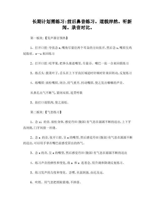 丹田气息发声练习方法