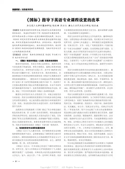 《国标》指导下英语专业课程设置的改革