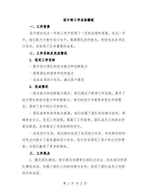 设计部工作总结模板