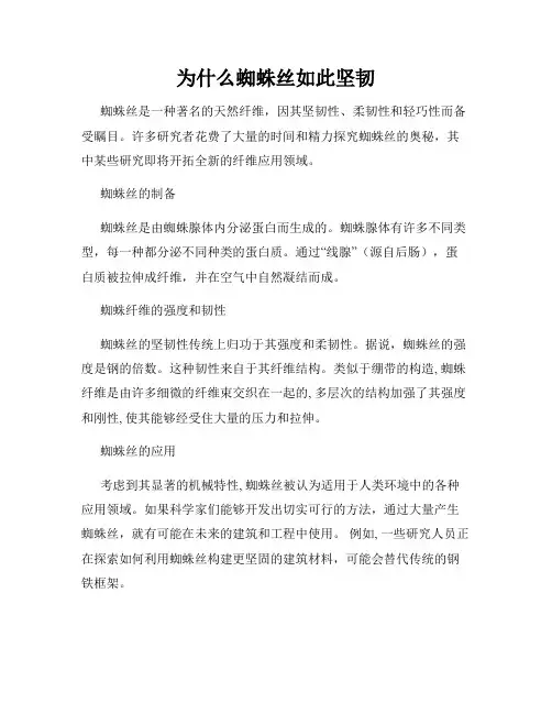 为什么蜘蛛丝如此坚韧