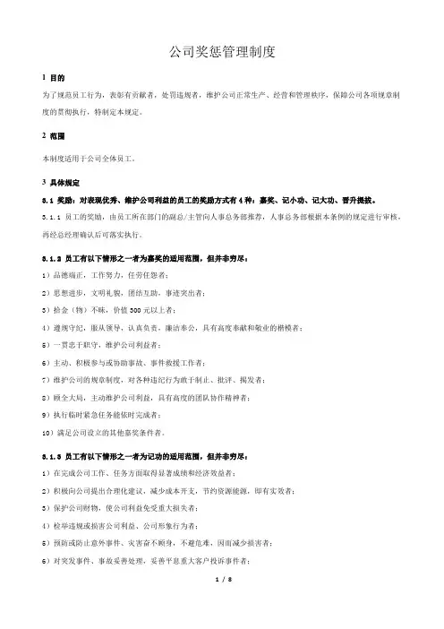 公司奖惩管理制度