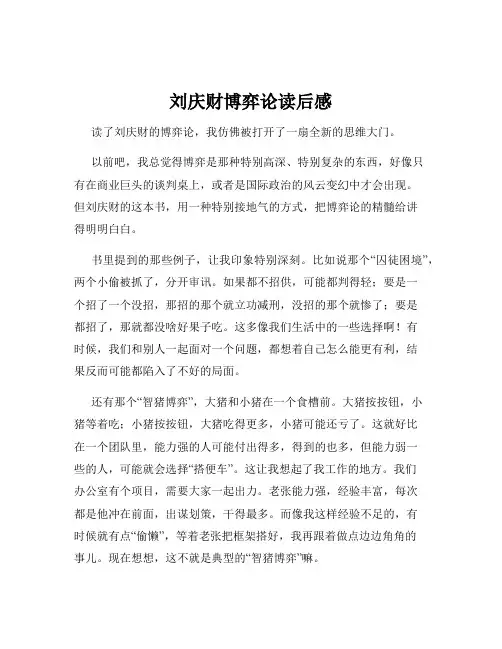 刘庆财博弈论读后感